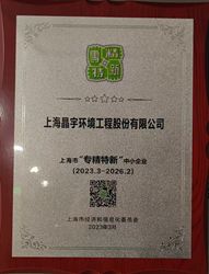 上海市“專精特新”中小企業(2023.3-2026.2)